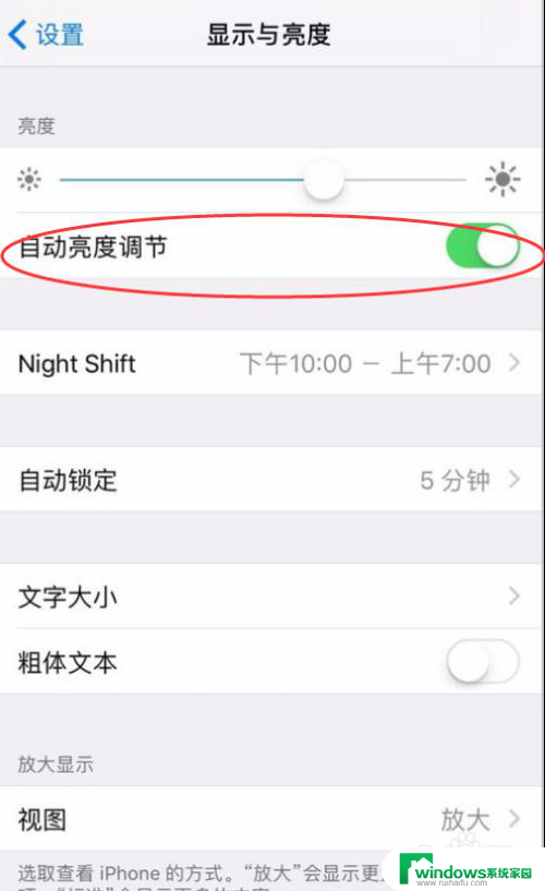 苹果怎么调亮度不自动 苹果手机iPhone关闭自动亮度调节方法