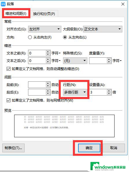 wps在哪里修改全文的行距 wps全文的行距在哪个选项中修改