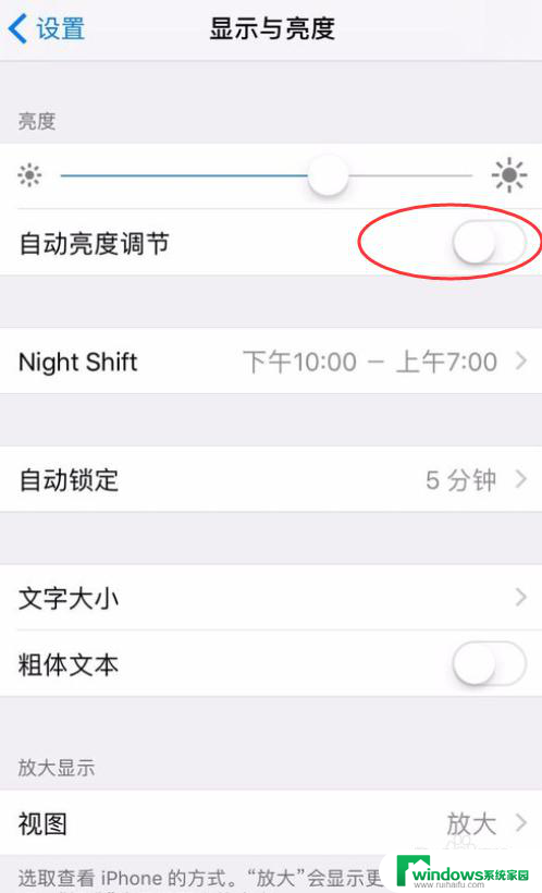 苹果怎么调亮度不自动 苹果手机iPhone关闭自动亮度调节方法