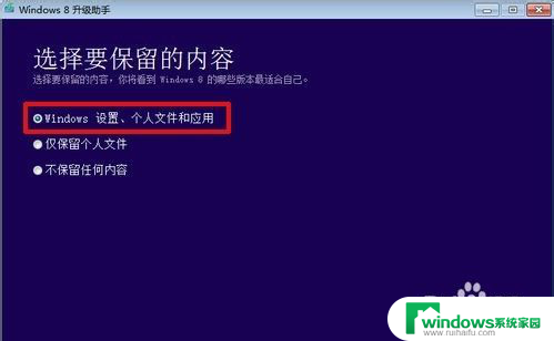 windows7怎么升级到windows8 win7如何直接升级至win8