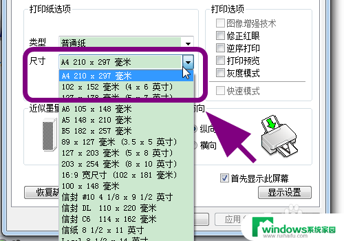 爱普生打印机设置纸张大小 爱普生EPSON打印机如何设置纸张大小和规格