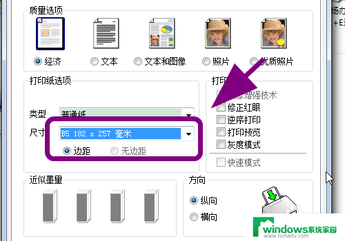 爱普生打印机设置纸张大小 爱普生EPSON打印机如何设置纸张大小和规格