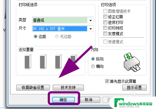 爱普生打印机设置纸张大小 爱普生EPSON打印机如何设置纸张大小和规格