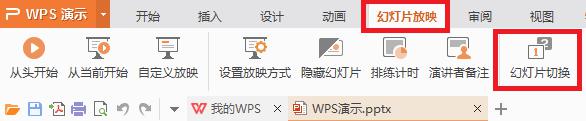 wps动画放映方式 wps动画放映方式选择