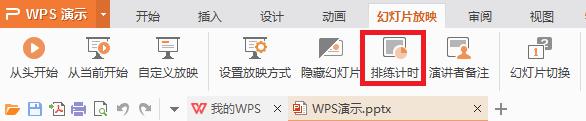 wps动画放映方式 wps动画放映方式选择