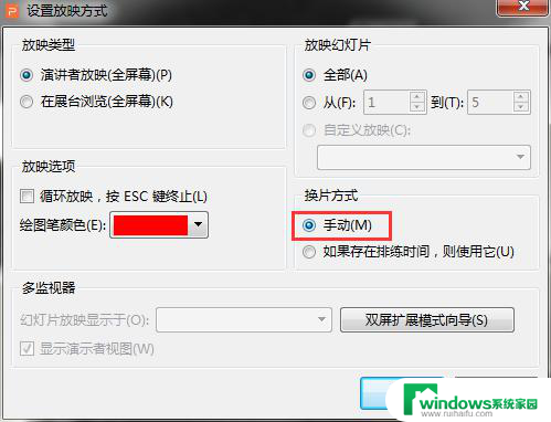 wps动画放映方式 wps动画放映方式选择