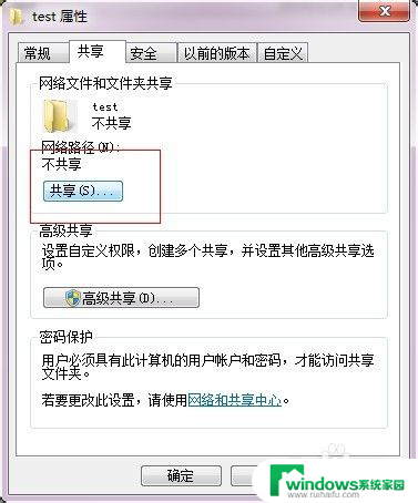 win7 共享文件夹 win7网络共享文件夹设置步骤