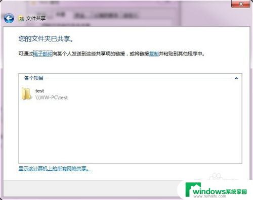 win7 共享文件夹 win7网络共享文件夹设置步骤