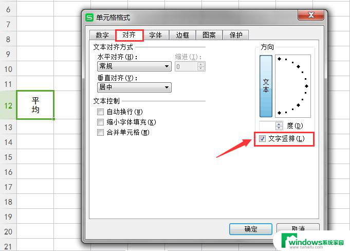 wps页面字体垂直功能在哪里 wps页面字体垂直功能在哪个菜单中