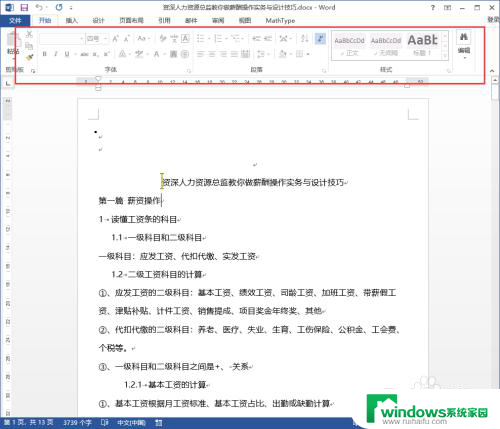 限制编辑的word文档如何解除保护 Word文档被限制编辑了怎么解除限制