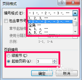 怎样给word加页码 怎么在Word文档中插入页码