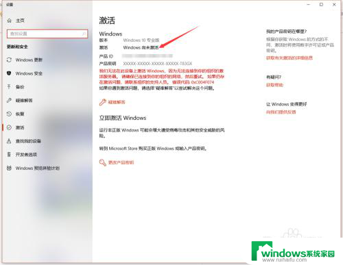 激活期限已过怎么激活windows Windows10激活过期了需要重新购买吗