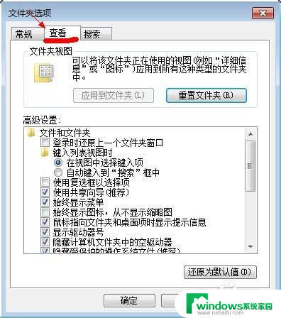 win7找到隐藏文件夹 win7系统如何设置显示隐藏文件的方法