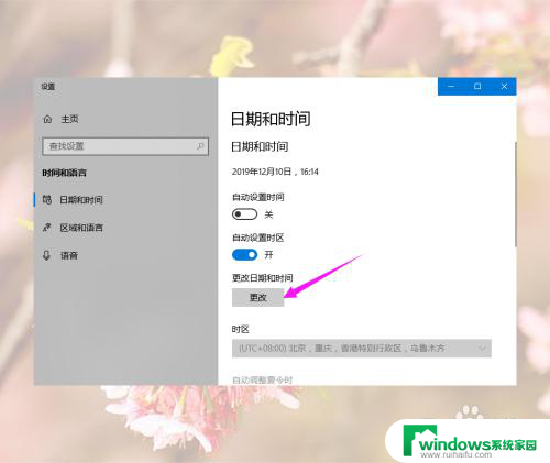 windows10改时间 Win10系统时间修改教程