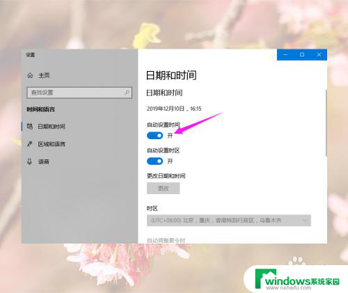 windows10改时间 Win10系统时间修改教程