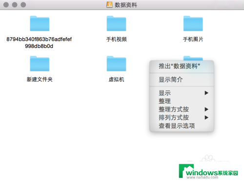 为什么mac插了u盘不能放文件 Mac无法写入文件到移动硬盘怎么处理