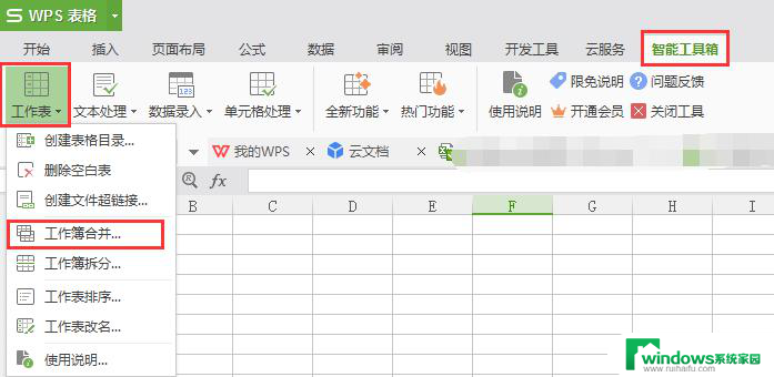 wps快速合并多个表格 wps表格如何快速合并多个表格