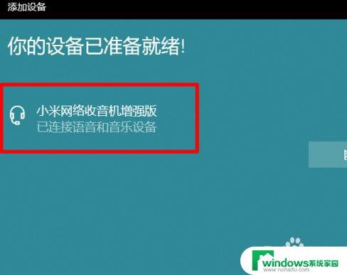 win7笔记电脑怎么连接蓝牙音箱 win7如何连接小米蓝牙音箱