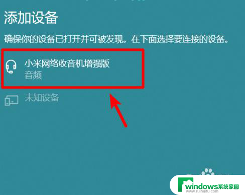 win7笔记电脑怎么连接蓝牙音箱 win7如何连接小米蓝牙音箱