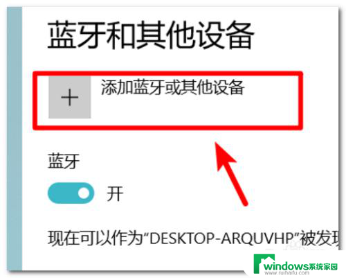 win7笔记电脑怎么连接蓝牙音箱 win7如何连接小米蓝牙音箱