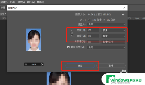 怎么修改证件照片的尺寸和像素 如何使用PS修改证件照的尺寸和像素