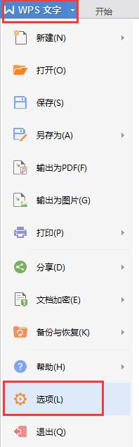 wpsword选项 wpsword设置选项