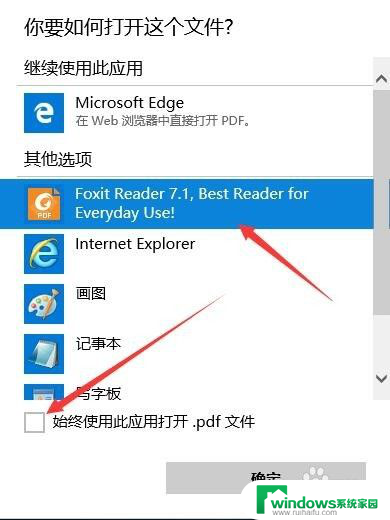 win10怎么设置默认pdf阅读器 Windows 10如何设置PDF文件的默认打开方式