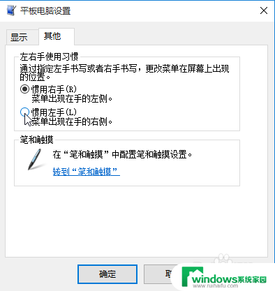 win10右键在左边 Windows 10鼠标右键菜单在左边怎么调整回右边