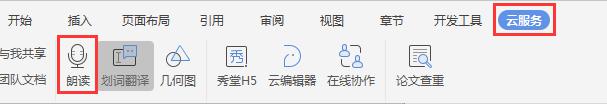 wps 2019可不可以朗读文档 wps 2019可不可以朗读文档的设置方法