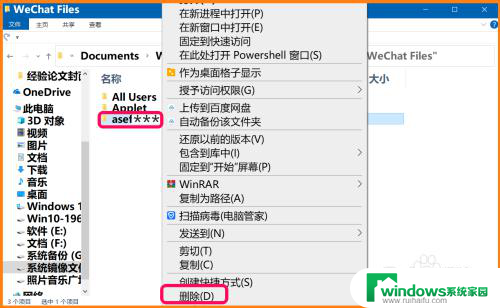 怎么清理电脑微信存储空间 微信储存文件清理方法Windows10