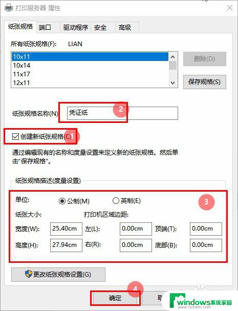 打印机凭证纸设置 凭证纸打印机设置指南