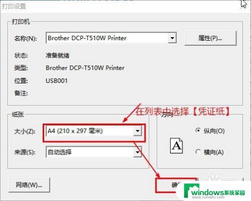 打印机凭证纸设置 凭证纸打印机设置指南