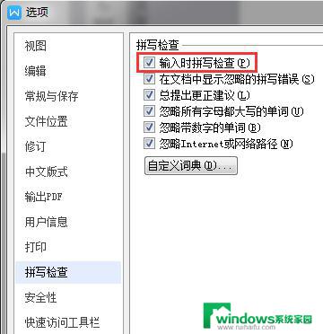 wps文档中的红色波浪线怎么消除 怎样消除wps文档中的红色波浪线