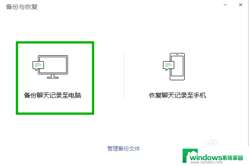 手机聊天记录怎么恢复到电脑上 电脑版微信聊天记录恢复方法