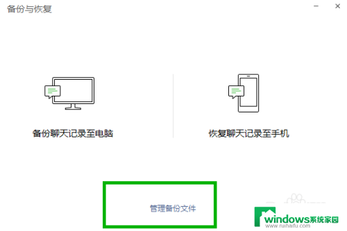 手机聊天记录怎么恢复到电脑上 电脑版微信聊天记录恢复方法