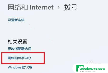 win11的网络共享中心在哪 Win11网络和共享中心如何打开