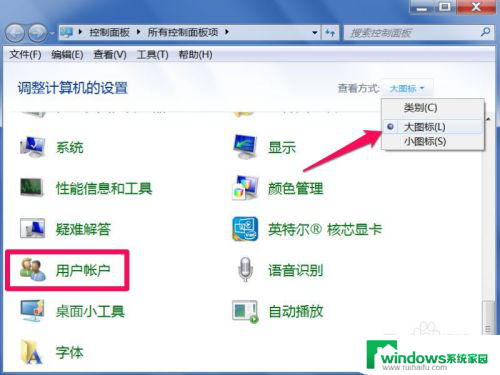 win7系统怎么取消登录账号界面 Win7开机如何取消登录密码