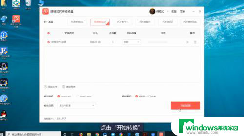 电脑怎么把pdf转换成excel文件 如何将PDF文件转化为Excel表格