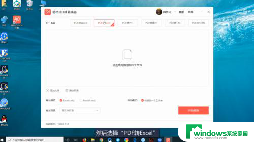 电脑怎么把pdf转换成excel文件 如何将PDF文件转化为Excel表格