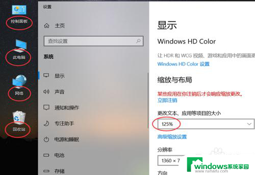 电脑桌面改字体大小怎么改 win10电脑如何设置字体大小