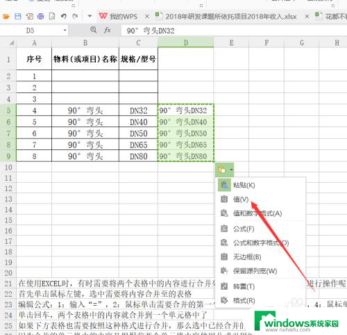 怎么把excel两个表格内容合并 EXCEL如何将两个表格内容合并