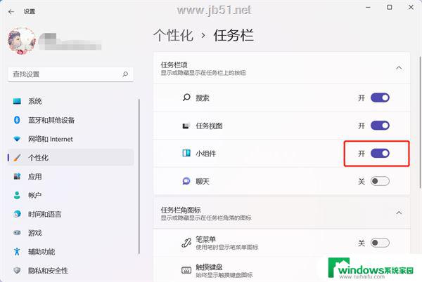 win11左侧小组件怎么关闭 Win11小组件功能关闭方法