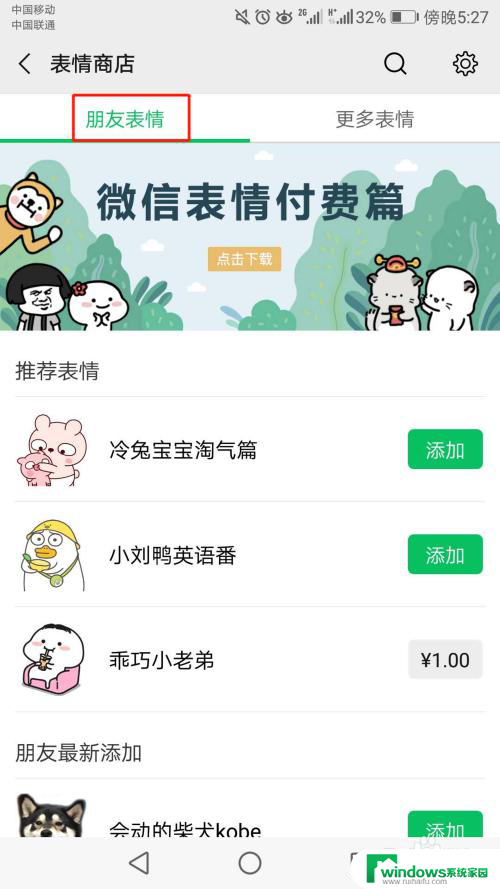 微信 添加表情 微信怎么添加表情到聊天界面