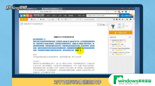 道客巴巴文档怎么复制粘贴 道客巴巴上的内容复制方法