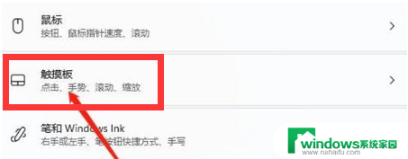 win11如何禁用屏幕触控 Win11触控板关闭方法