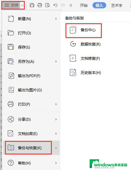 wps如何恢复备份中心被覆盖的版本 如何恢复被覆盖的wps备份中心版本