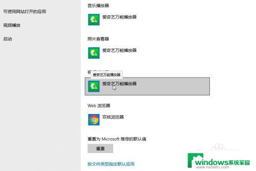 电脑默认播放器设置 win10如何设置默认视频播放器