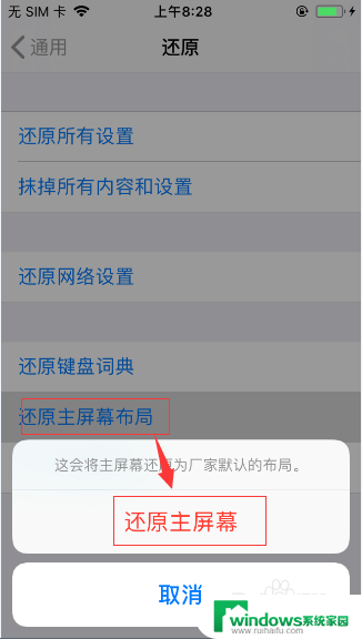 iphone怎么恢复桌面布局 如何恢复iPad/iPhone的默认桌面布局