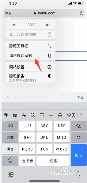 iphone手机百度怎么设置电脑版 苹果手机自带浏览器如何打开电脑版百度