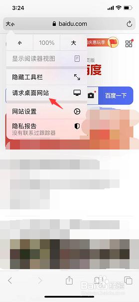 iphone手机百度怎么设置电脑版 苹果手机自带浏览器如何打开电脑版百度